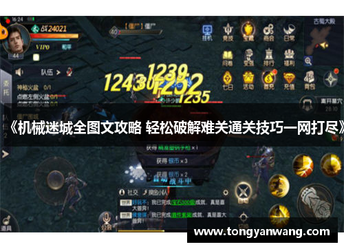 《机械迷城全图文攻略 轻松破解难关通关技巧一网打尽》
