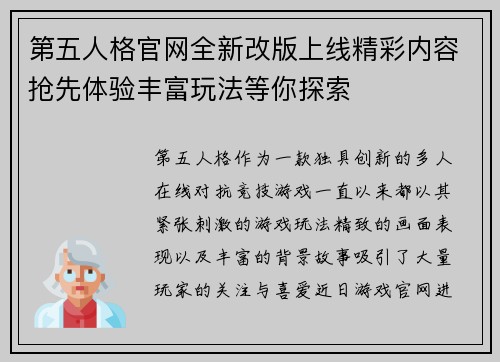 第五人格官网全新改版上线精彩内容抢先体验丰富玩法等你探索