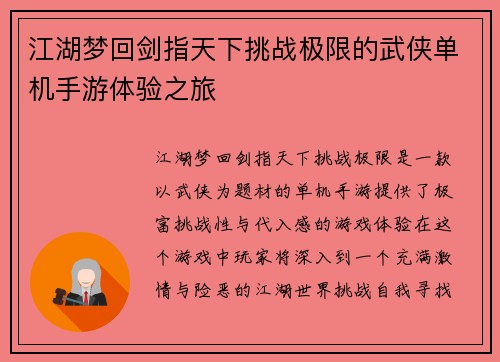江湖梦回剑指天下挑战极限的武侠单机手游体验之旅