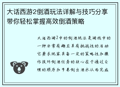 大话西游2倒酒玩法详解与技巧分享 带你轻松掌握高效倒酒策略
