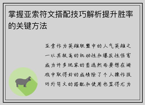 掌握亚索符文搭配技巧解析提升胜率的关键方法