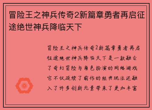 冒险王之神兵传奇2新篇章勇者再启征途绝世神兵降临天下