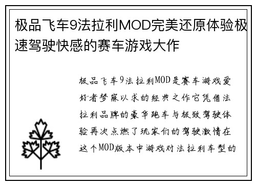 极品飞车9法拉利MOD完美还原体验极速驾驶快感的赛车游戏大作