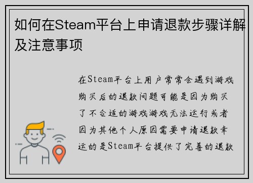 如何在Steam平台上申请退款步骤详解及注意事项