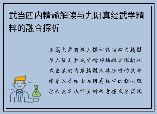 武当四内精髓解读与九阴真经武学精粹的融合探析