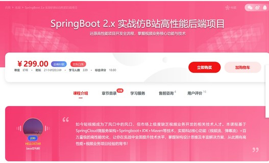 【IT2区上新】017.【慕课专栏】SpringBoot 2.x 实战仿B站高性能后端项目（完结）百度网盘分享
