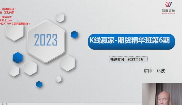 【邓波】《2023年6月邓波 三维量化 K线赢家 邓波期货精华班第7期》